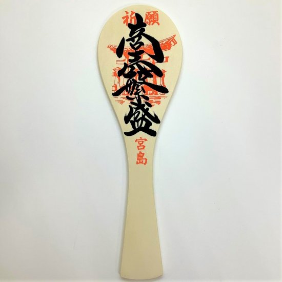 Shakushi de Miyajima