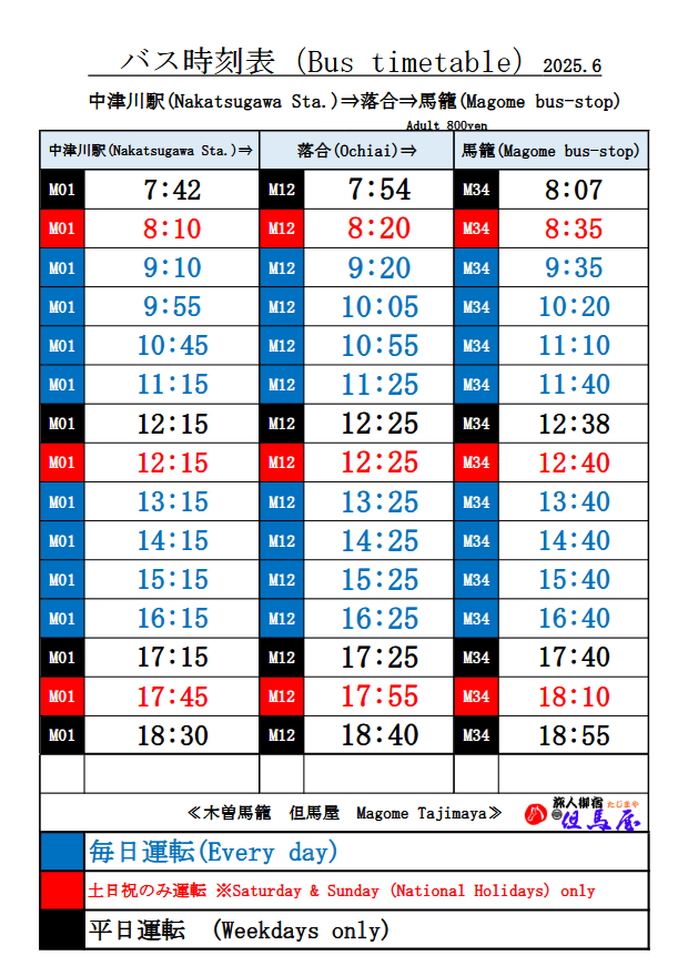 Horaire de bus entre Nakatsugawa et Magome