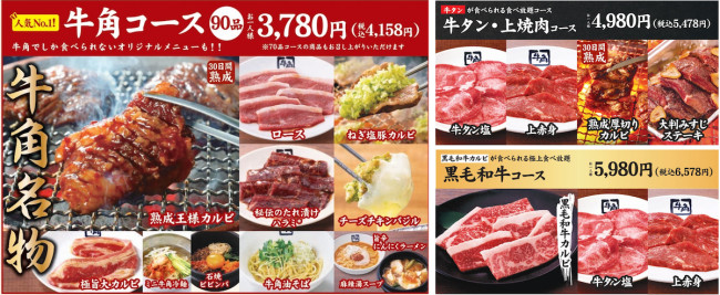 Menu "Gyukaku Course" et "Gyutan & Jo-Yakiniku Course"