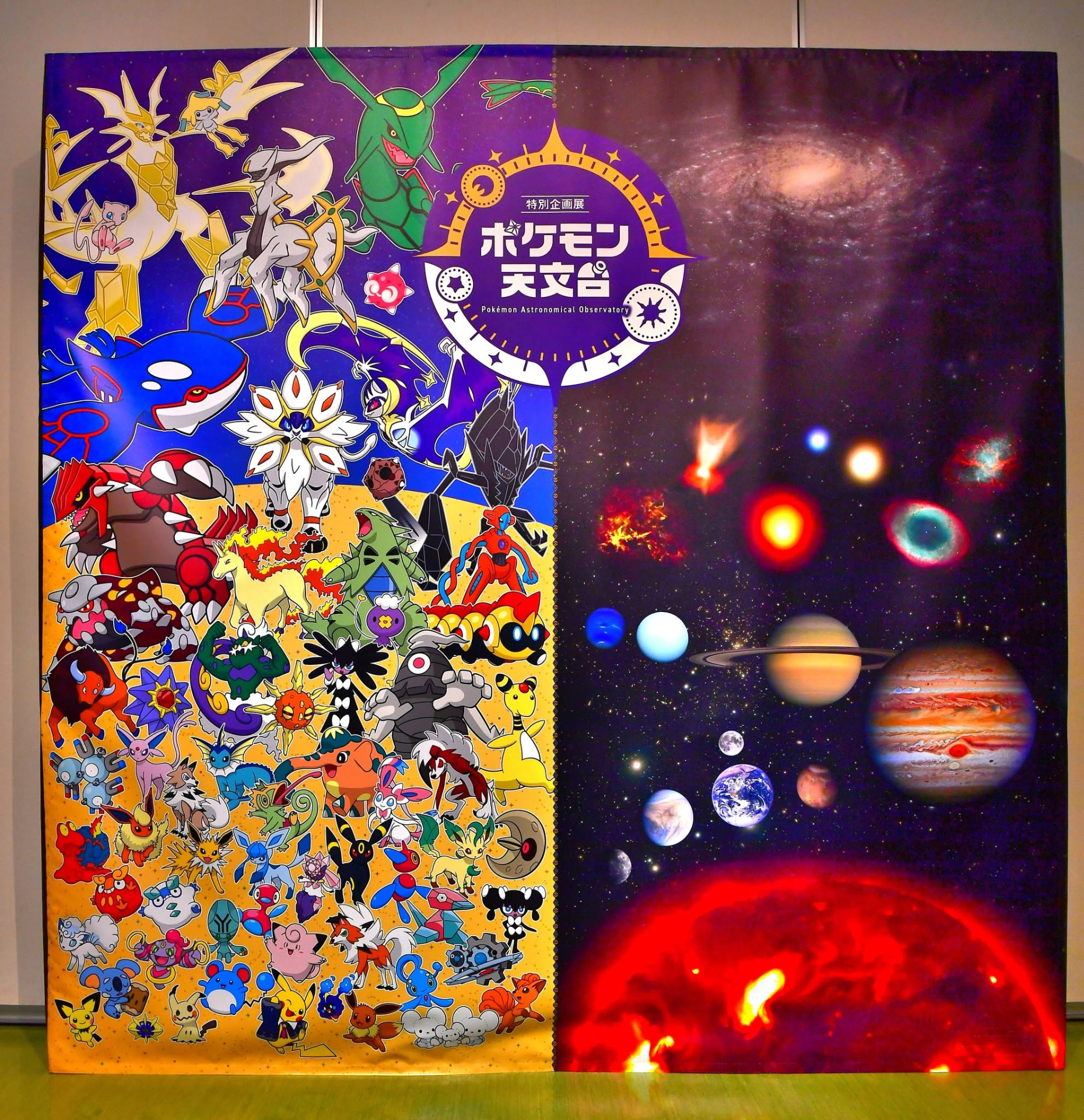 Pokémon Astronomical Observatory