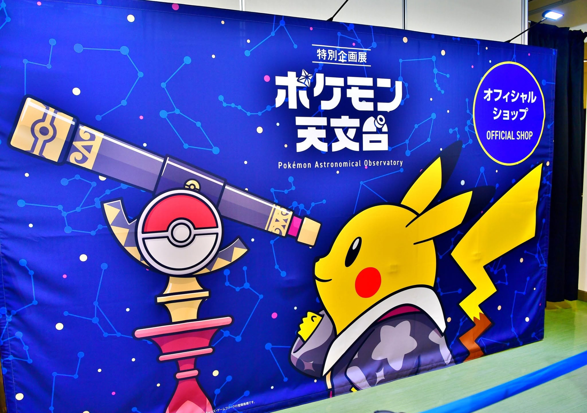 Boutique Pokémon Astronomical Observatory