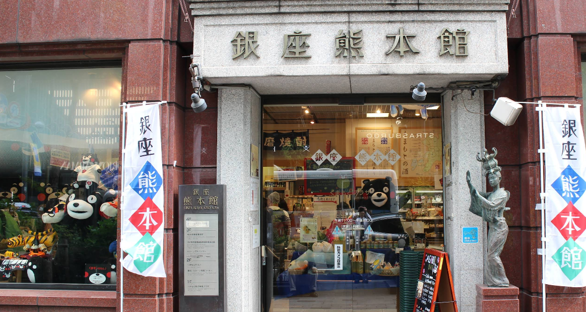 Ginza Kumamoto-kan