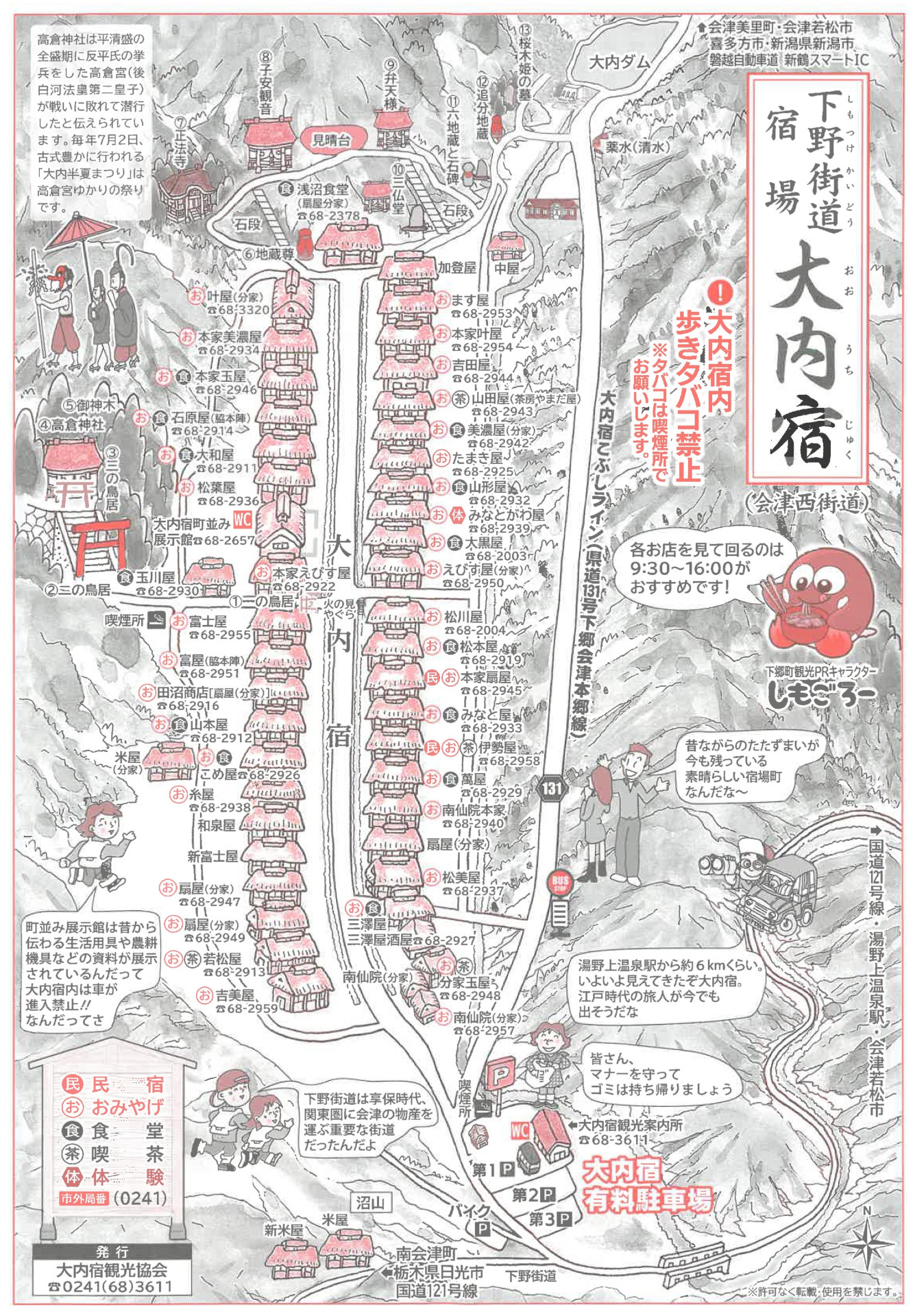 Ouchi-juku Map
