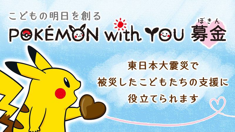 POKÉMON with YOU