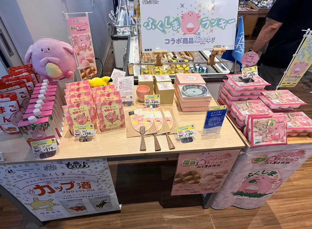 Produits Leveinard dans une Michi-no-eki