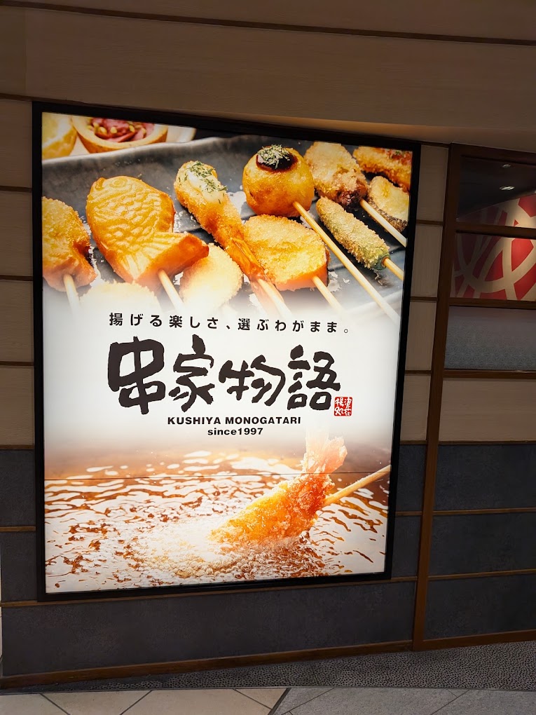 Kushiya Monigatari